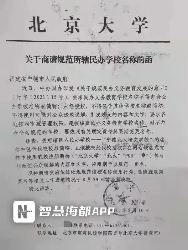 北大|北大两次发函要求更名，学校和教育局回应了