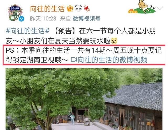 《向往5》官方親自下場(chǎng)官宣，最終收官時(shí)間點(diǎn)確定，觀眾：不夠看