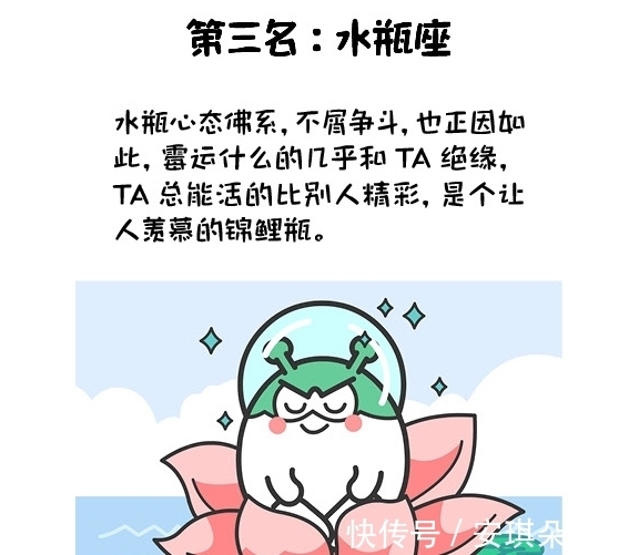 锦鲤|十二星座锦鲤体质排行榜