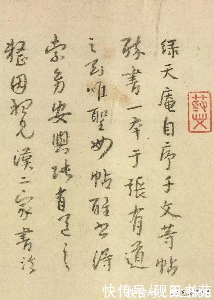 晋代杜!宋拓陕刻本 怀素《圣母帖》,八大山人自书释文