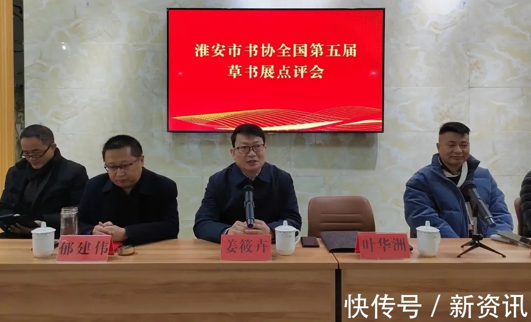 张一冰$淮安市书协组织草书展点评会,张一冰主讲冲刺班