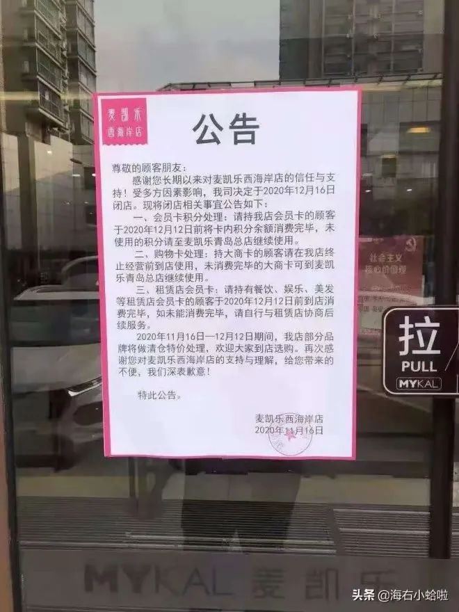 知名|又一家知名百货商场突然宣告倒闭