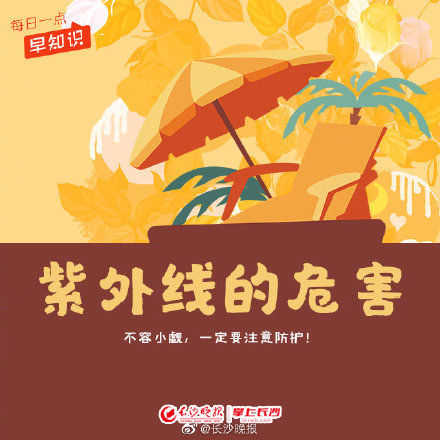 夏季|夏季太阳光强烈，紫外线的这些危害一定要注意