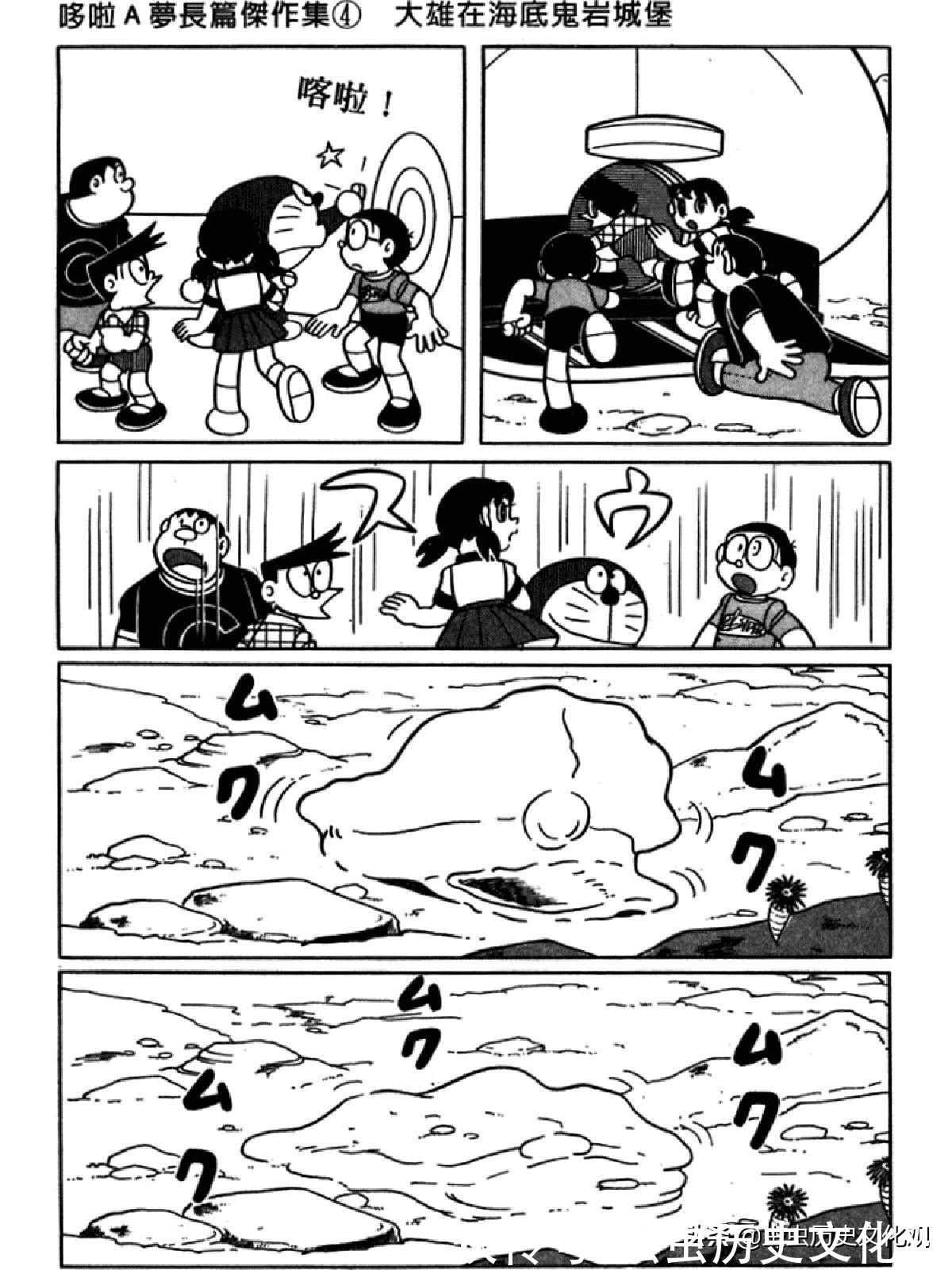大雄|哆啦A梦超长篇第四卷 大雄在海底鬼岩城堡
