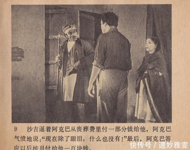 电影连环画册:《叛逆》中国电影出版社