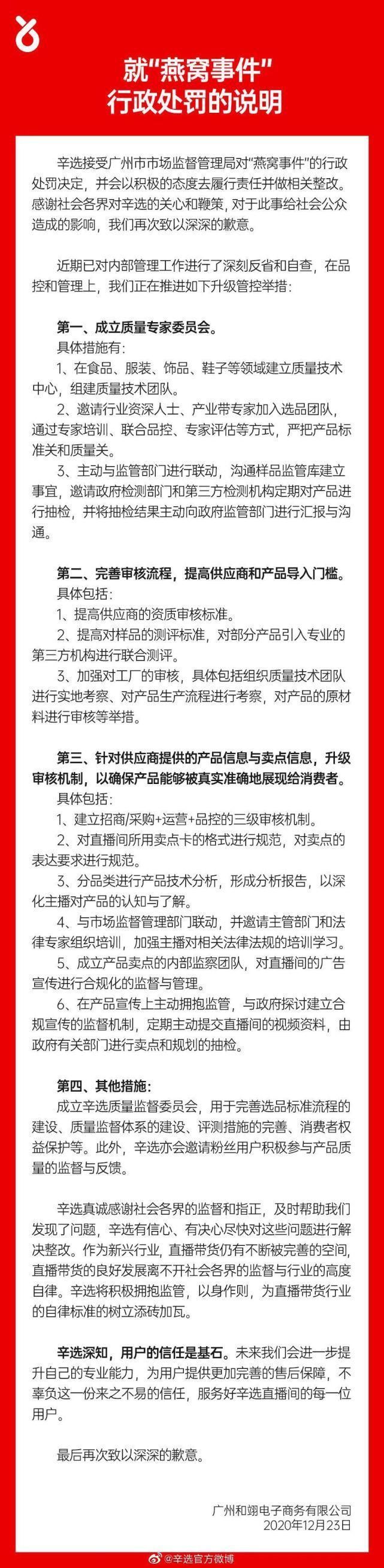 辛有志|辛巴直播间被罚90万！快手账号封禁60天，这份直播规范，你一定要看！