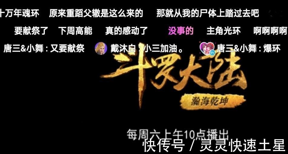 唐三|斗罗大陆动画三周年,本来是庆祝的日子,却刚好演到小舞献祭