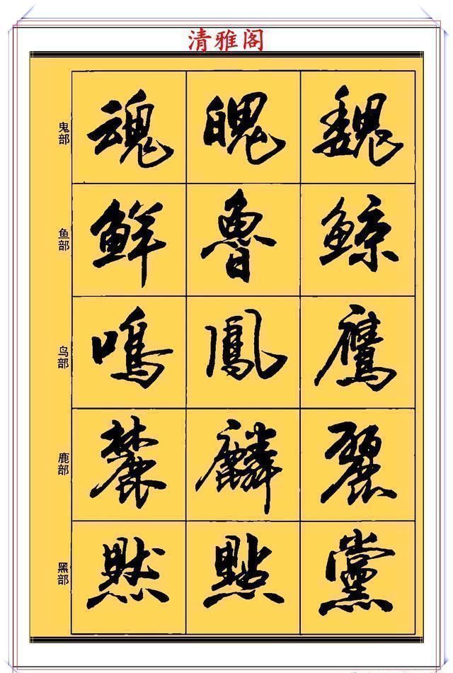 行书！现代行书学习的入门好字帖，笔法讲解，创作指导，学书法的好教程