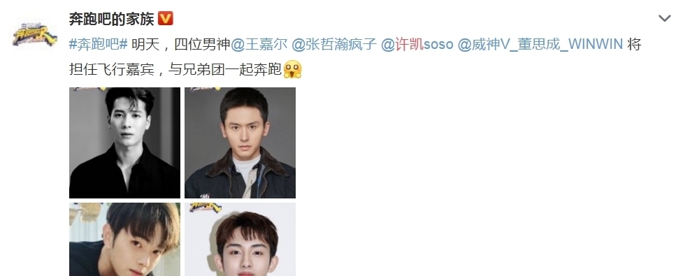 男神|《奔跑吧》30日录制嘉宾曝光,4位男神任飞行,这期要火的节奏!