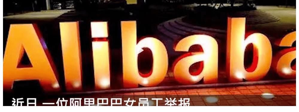 悲惨|事情越来越大，中纪委点名阿里，马云依旧保持沉默