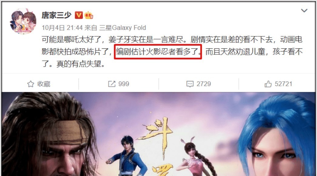 火影忍者|唐家三少发博吐槽电影《姜子牙》,火影忍者看多了,网友评论亮了