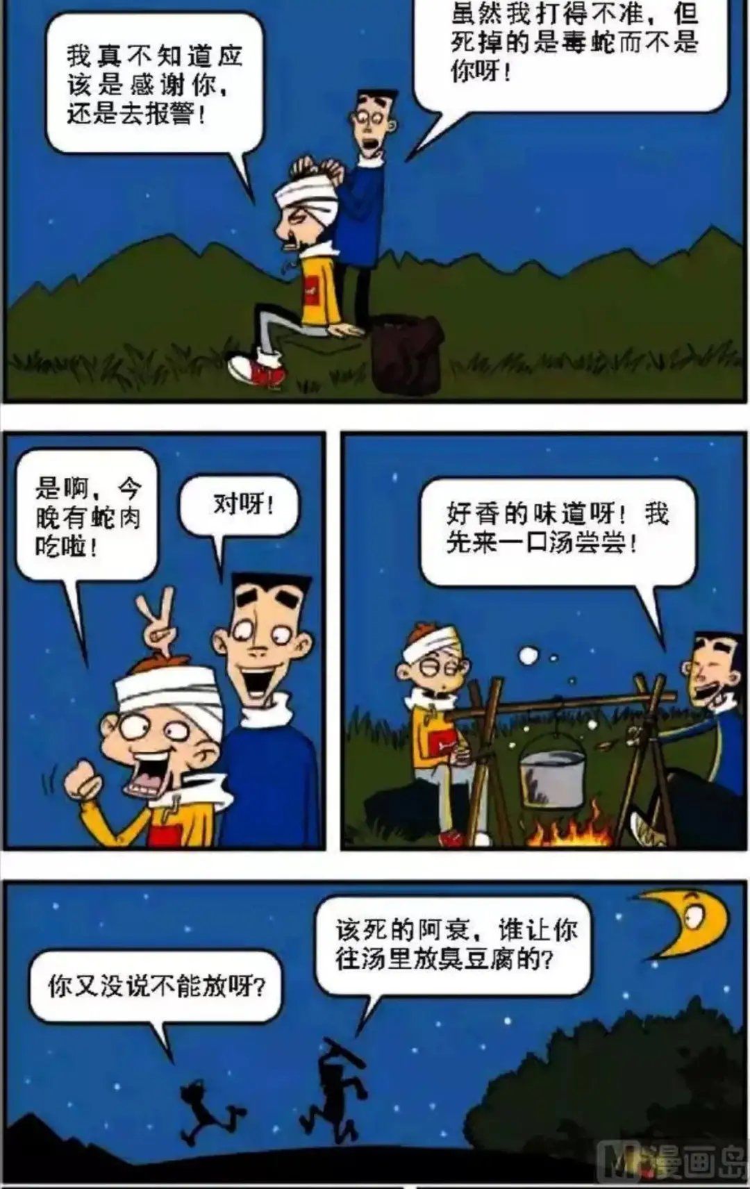 露营|阿衰漫画：小衰和小冲出门露营，遇到了大蟒蛇