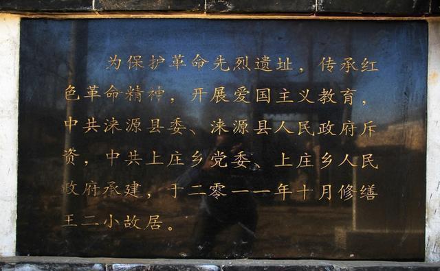 石碑|实拍王二小故居,牺牲70年后被修缮,房前石碑被泼墨,令人气愤