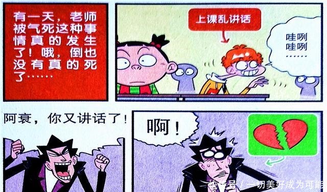 传说|衰漫画衰衰“气炸老师”成为传说衰衰害怕，力气超大