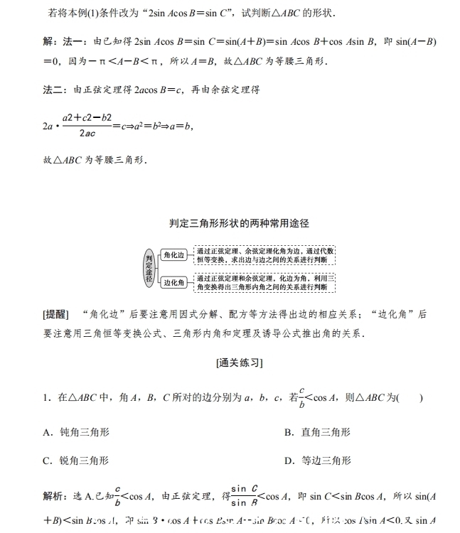 数学干货丨高中数学：正弦定理与余弦定理高频考点+高考解题策略，建议收藏！