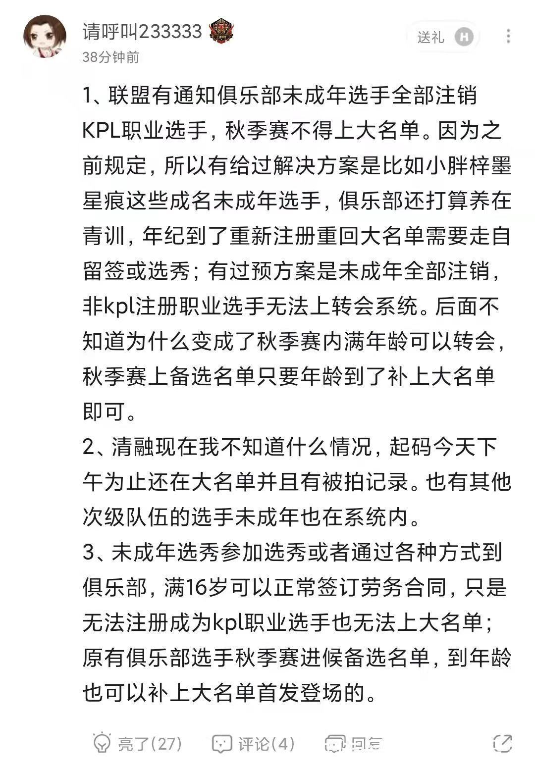 选手|Hero清融可能转不出去了！超千万被多队争抢，到头来输给了政策？