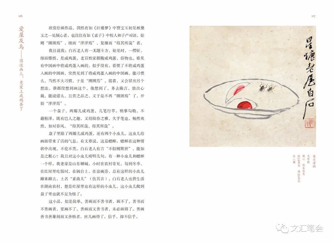 续小强|我读韩羽《我读齐白石》 | 我读齐白石