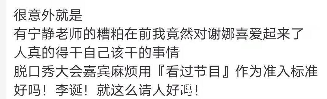 谢娜一段用心的脱口秀表演，狠狠“打”了宁静的脸！