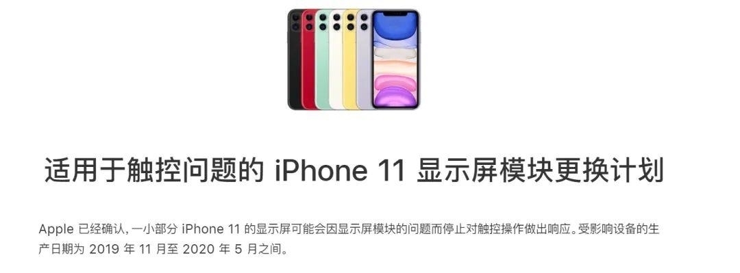 政策|苹果新政策，iPhone11 支持免费换屏，但你要满足这些条件！