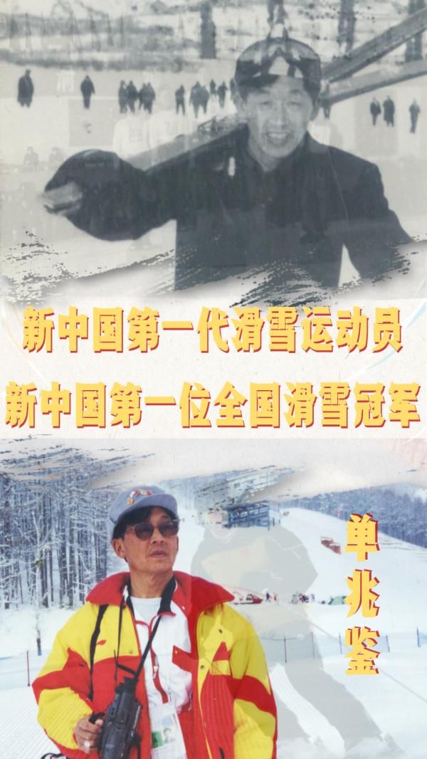運(yùn)動員|他是新中國第一代滑雪運(yùn)動員，83歲仍未“退役”