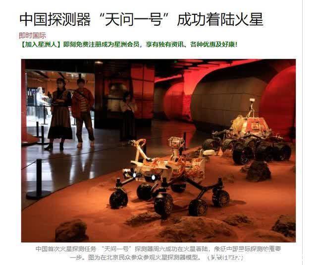 探测器 马来西亚多家媒体报道中国“天问一号”探测器成功着陆火星