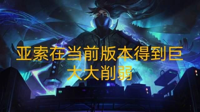 废物|羊刀无法触发暴击成S11废物装备？亚索反而凭借羊刀重获新生
