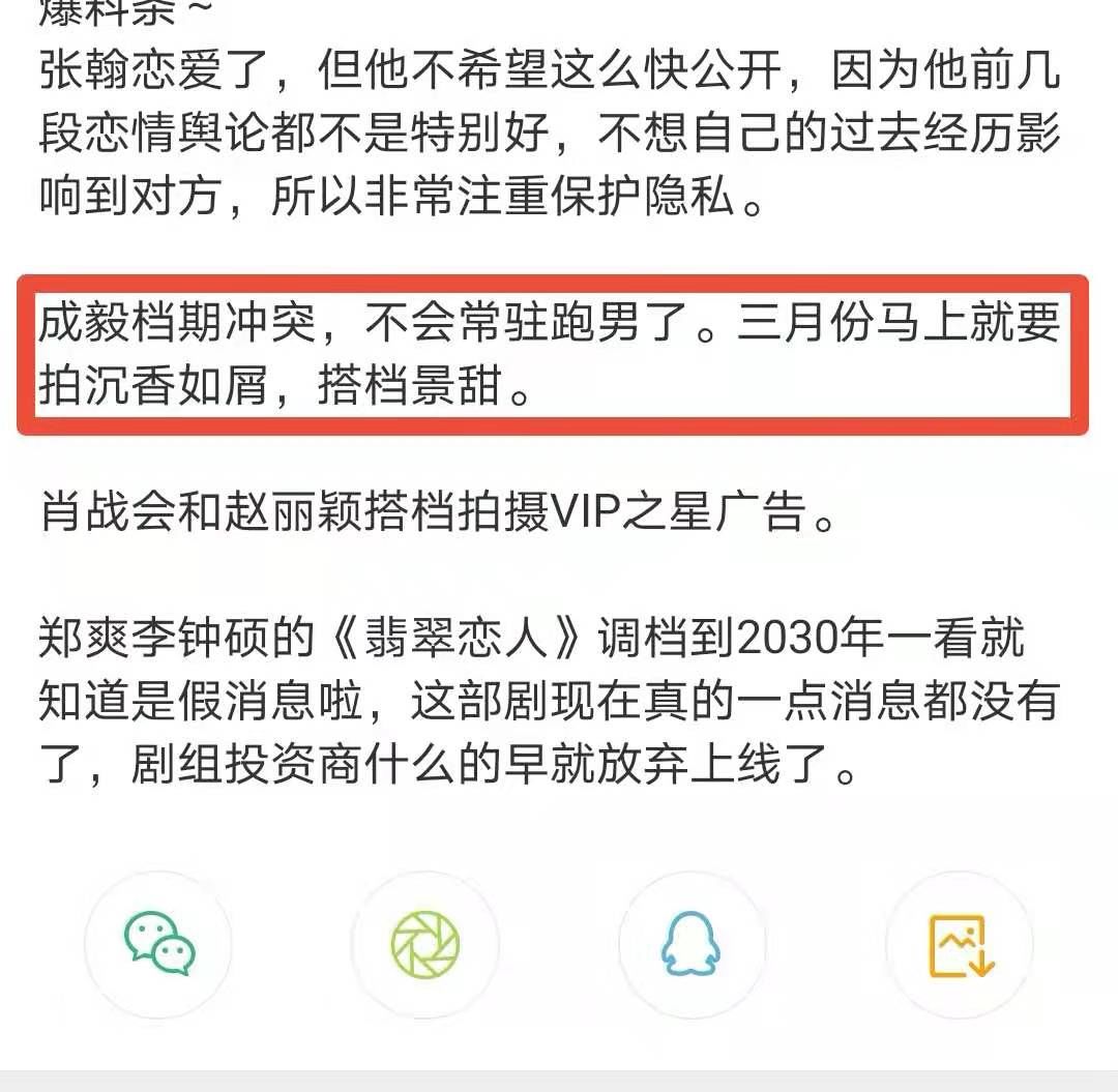 成毅档期冲突！曝其三月份进组古偶仙侠剧，放弃《跑男》常驻