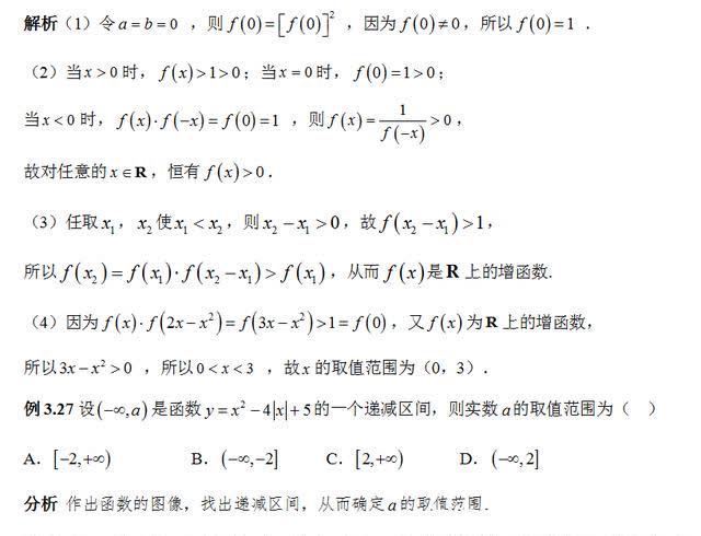 《高中数学真经》阅读下载2：函数的单调性（PDF）