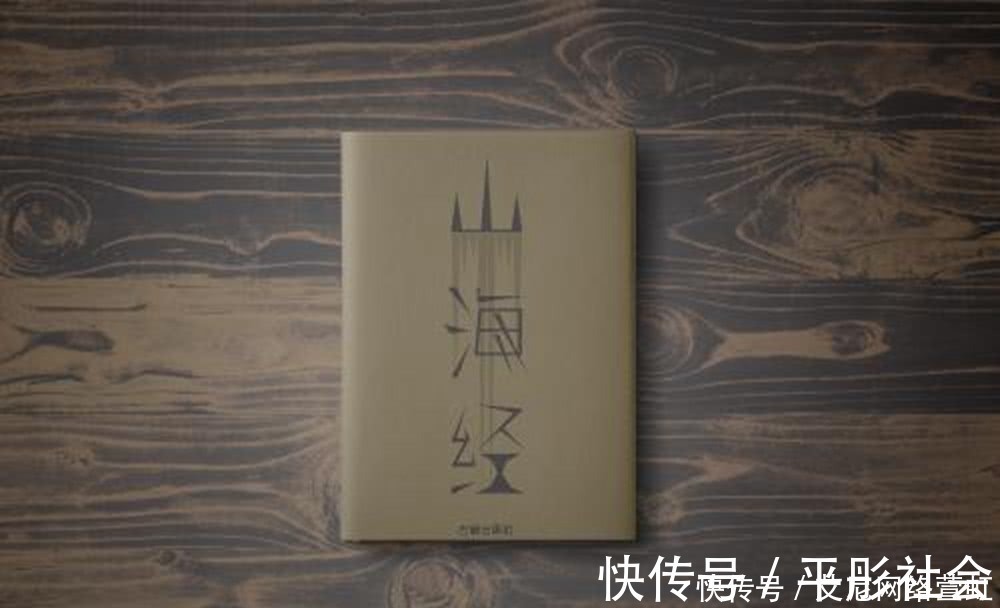 山海经&纪晓岚到底在《山海经》中发现了什么?为什么要极力销毁?