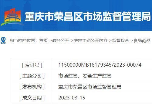 黑米馒头糖精钠项目不合格，重庆荣昌区一早餐店被罚