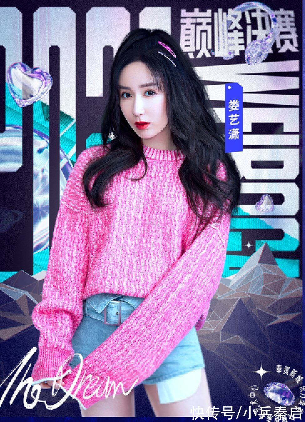 全明星賽年度收官之戰(zhàn)！大結(jié)局好熱鬧，楊超越和許君聰首次登場(chǎng)