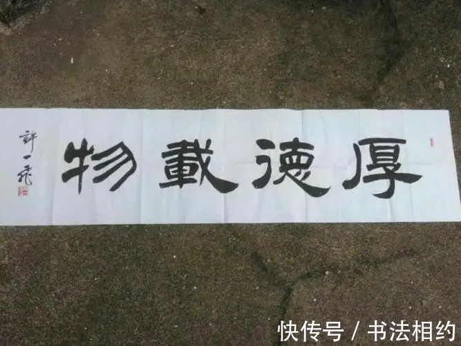 许一飞!书坛扫地僧!保安许一飞楷书笔笔见功夫,隶书安静稳重,让人叹服