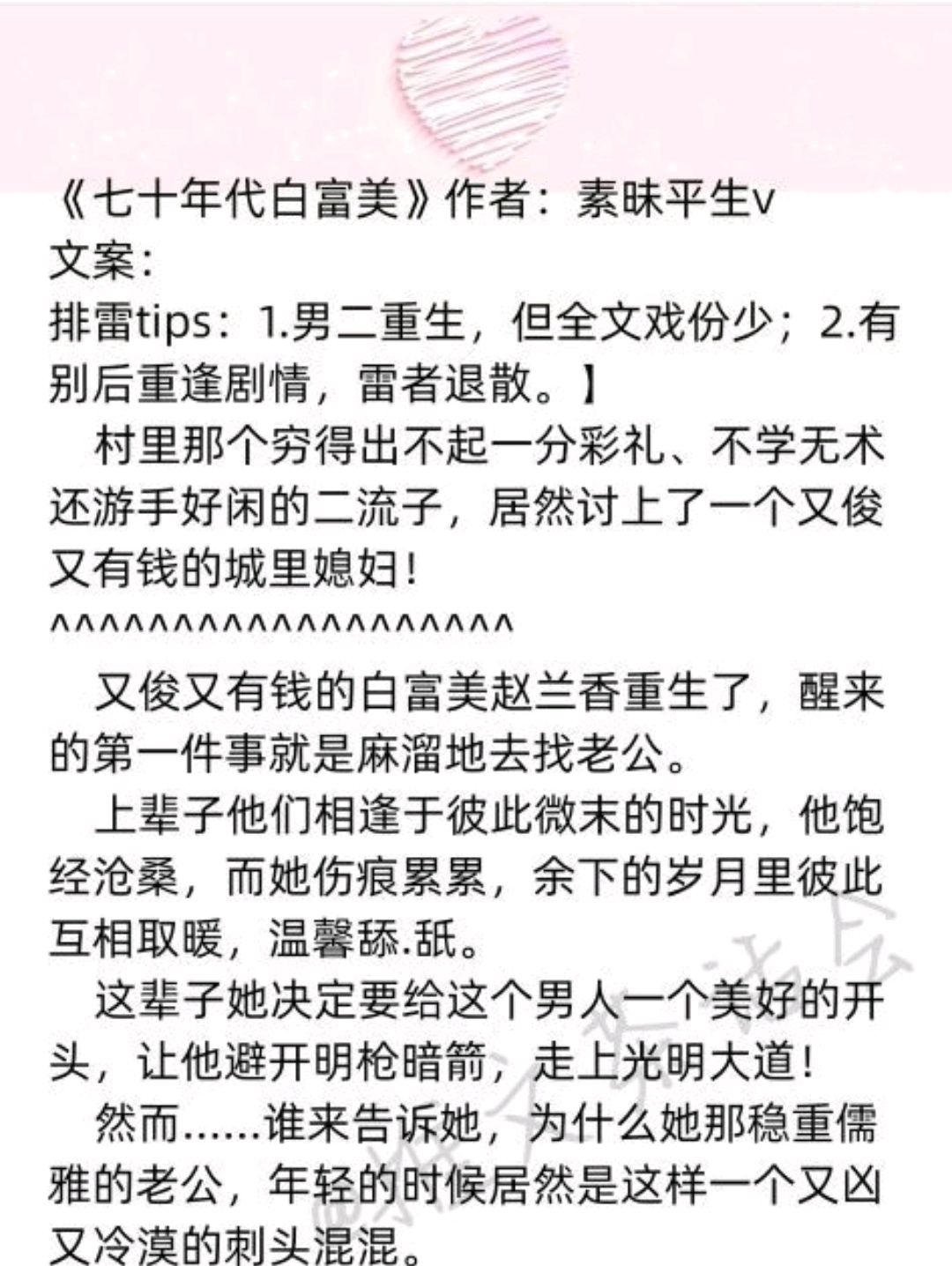 七十年代白富美@推文茶话会｜年代文推荐 强推《七十年代白富美》《后娘》好看