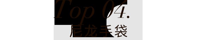lyst|2021，我决定穿这些来提升品位