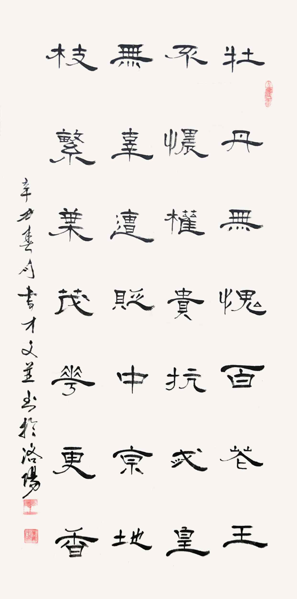 李书才@李书才:立心铸魂 不负时代——全国名家书画作品展