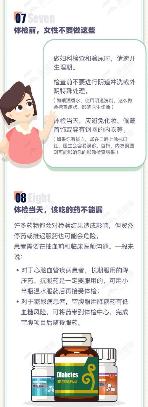  体检前该注意啥？这15件事一定要牢记