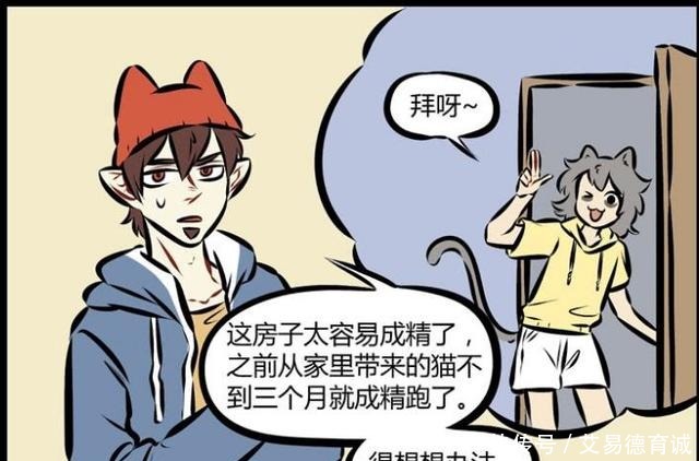 搞笑|搞笑漫画：灵气太重导致宠物成精，急需恶魔秃头拯救？！