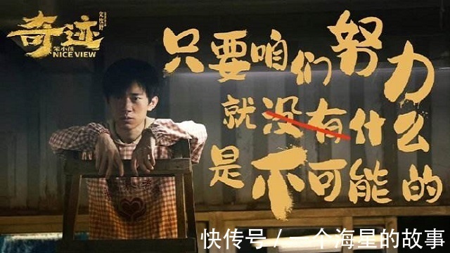 苏联队|周文强:《奇迹笨小孩》还有另一个版本