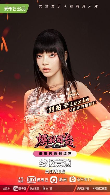 安崎实至名归夺得冠军席位 《爆裂舞台》热度口碑双丰收