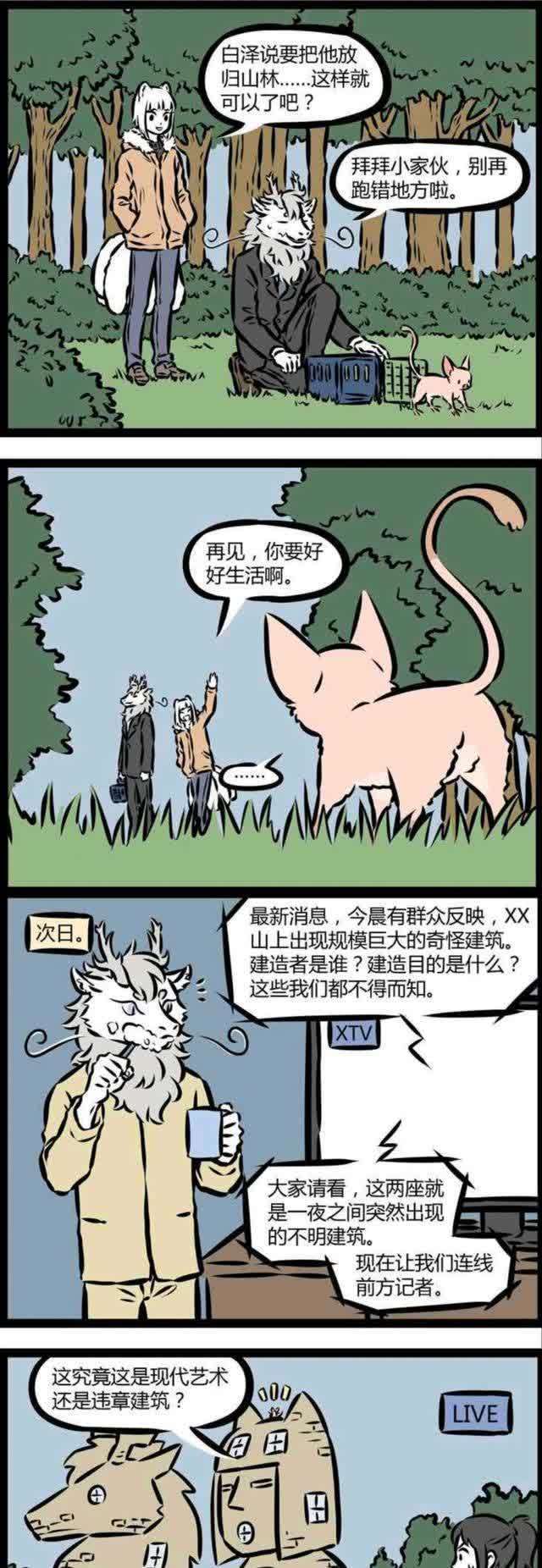 非人哉|非人哉:烈烈龙屋中的别墅,人类所羡慕的技能,放生与回家