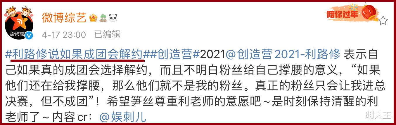 《创造营2021》总决赛，利路修放弃成团，补位的会是谁？