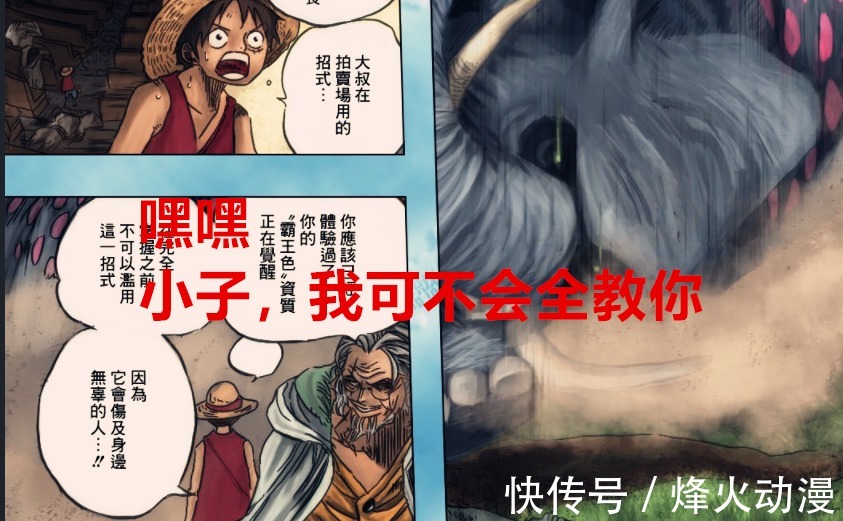 海贼王|海贼王1037话:雷利又被说是误人子弟的老师,传说中的果实是天王