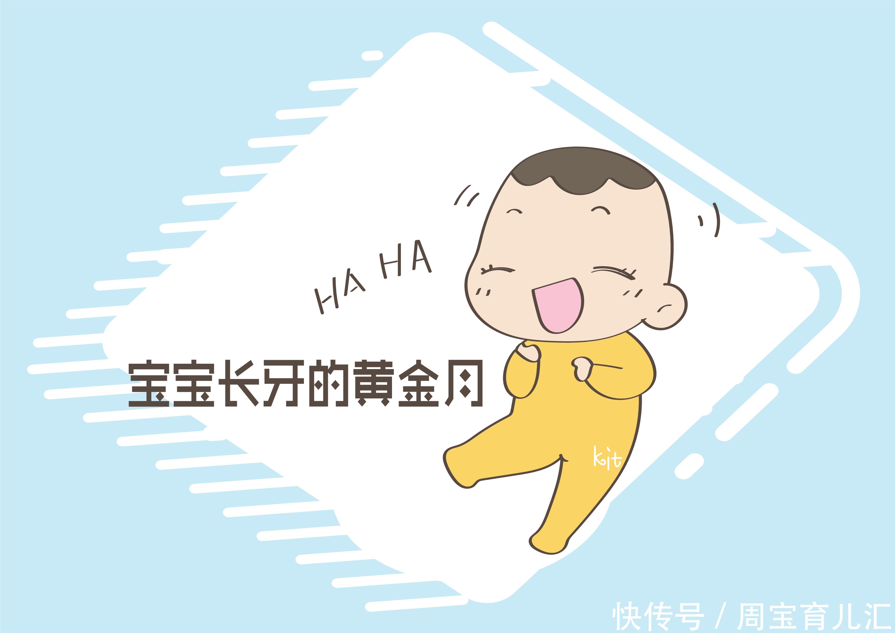 想要宝宝牙齿好，辅食安排很重要，这两个月尤其关键