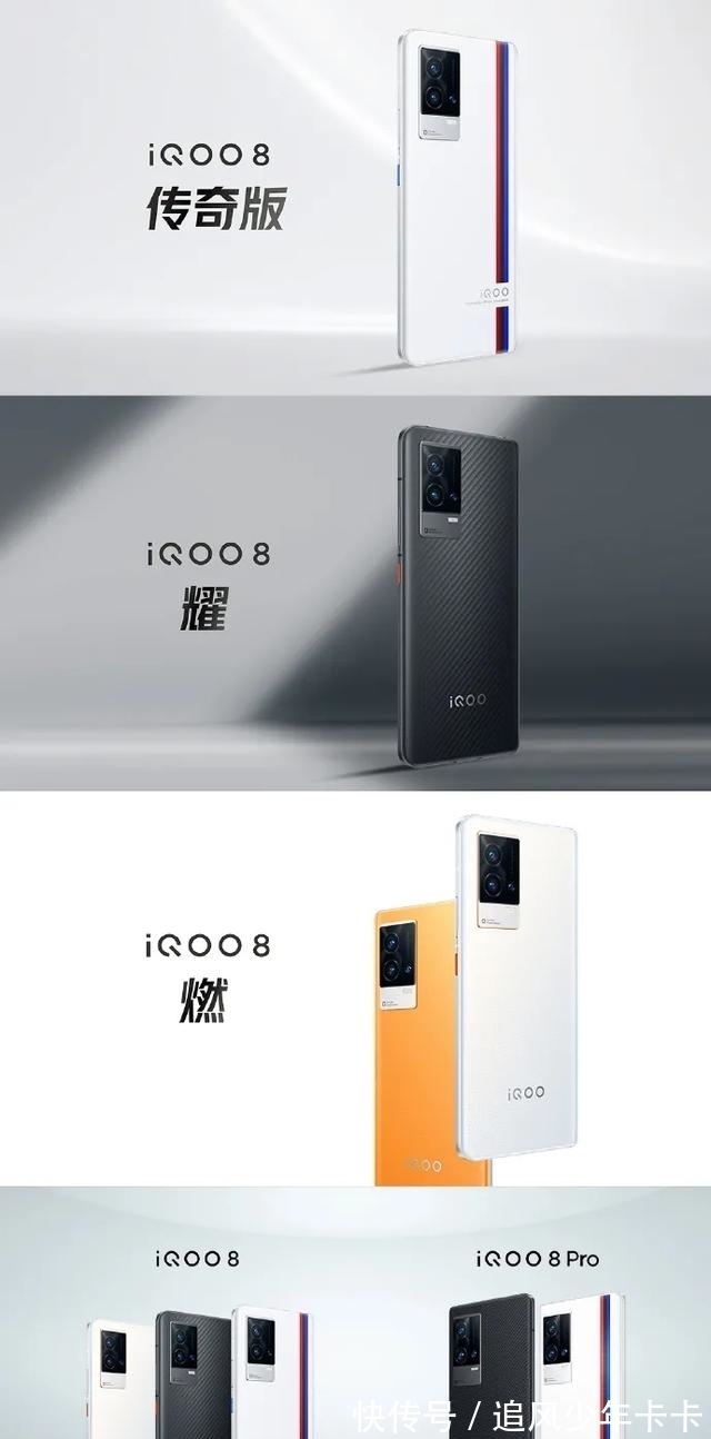 传奇版|全球首发三星E5屏幕 顶配5999元：iQOO 8系列正式发布