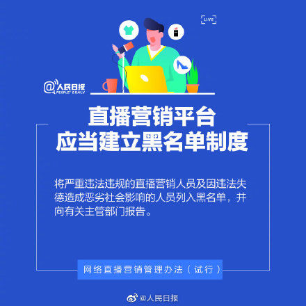 七部门：直播营销人员不得虚构或篡改交易数据