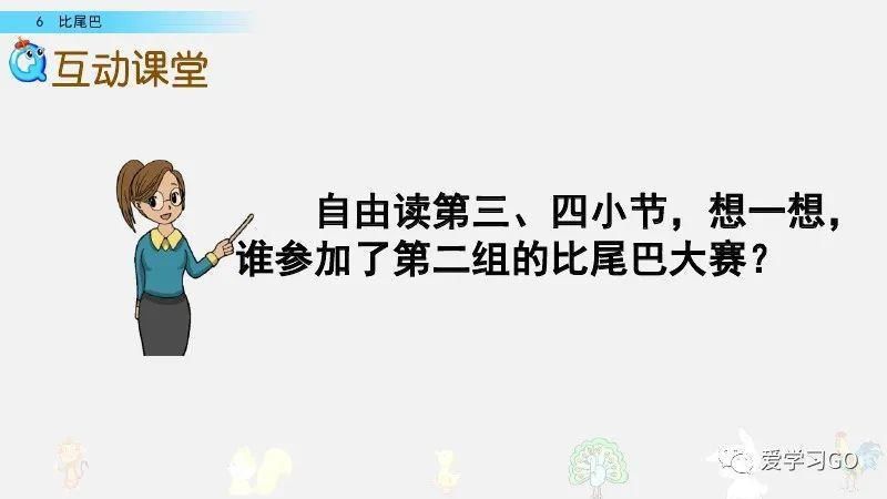  一年级|部编版一年级上册第6课《比尾巴》图文讲解+知识要点