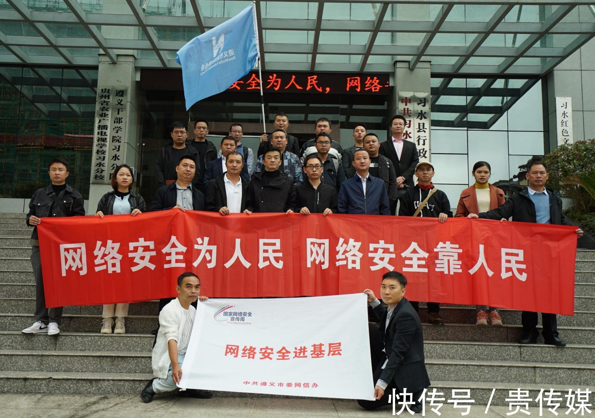 座谈会|遵义市2021年“网络安全进基层”第二站走进习水县