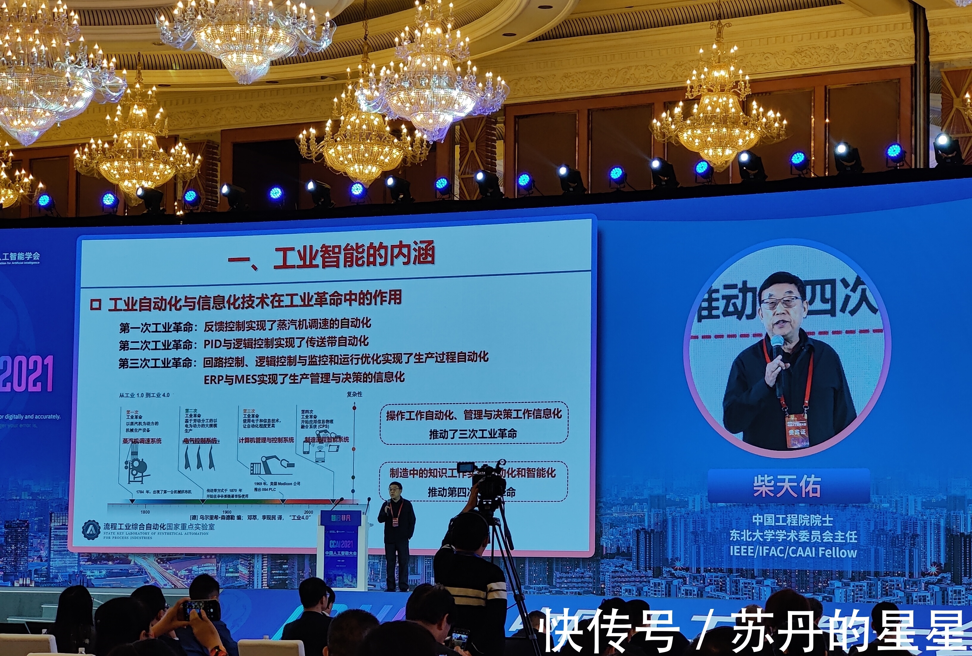 工业|中国工程院院士柴天佑：以工业智能化推动第四次工业革命