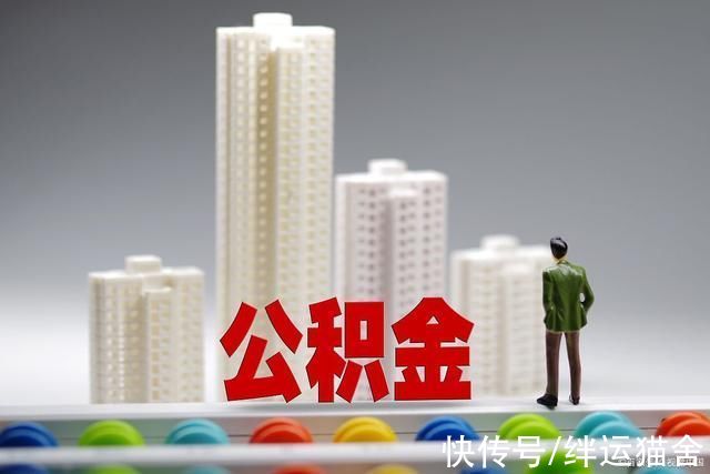 提取|公积金可以自己取出来吗 提取公积金要满足哪些条件