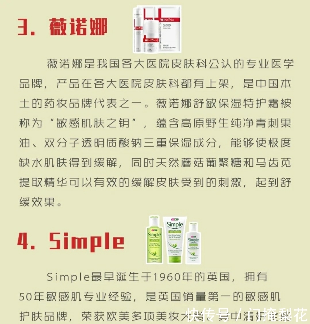 肌肤 敏感肌必须知道的十个护肤品牌!